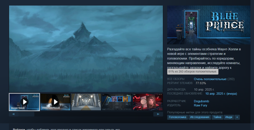 Игроки весьма тепло встретили головоломку Blue Prince в Steam — фото 1