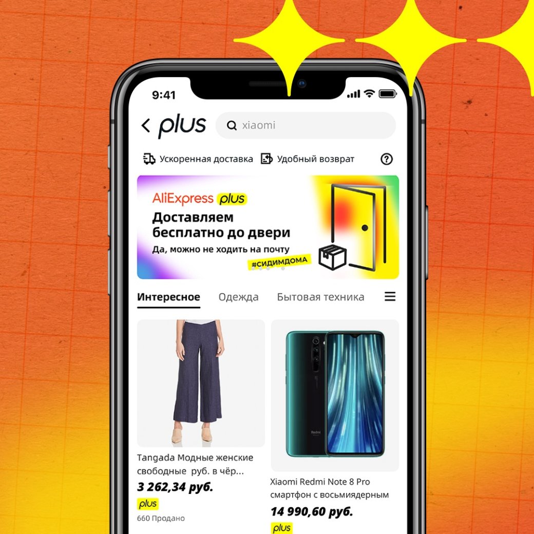 В России запустили AliExpress Plus — быструю и бесплатную доставку товаров до двери — фото 1