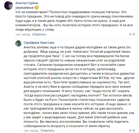 Наталья Поклонская выступила в защиту Хэллоуина. Ее аудитория разочарована — фото 5