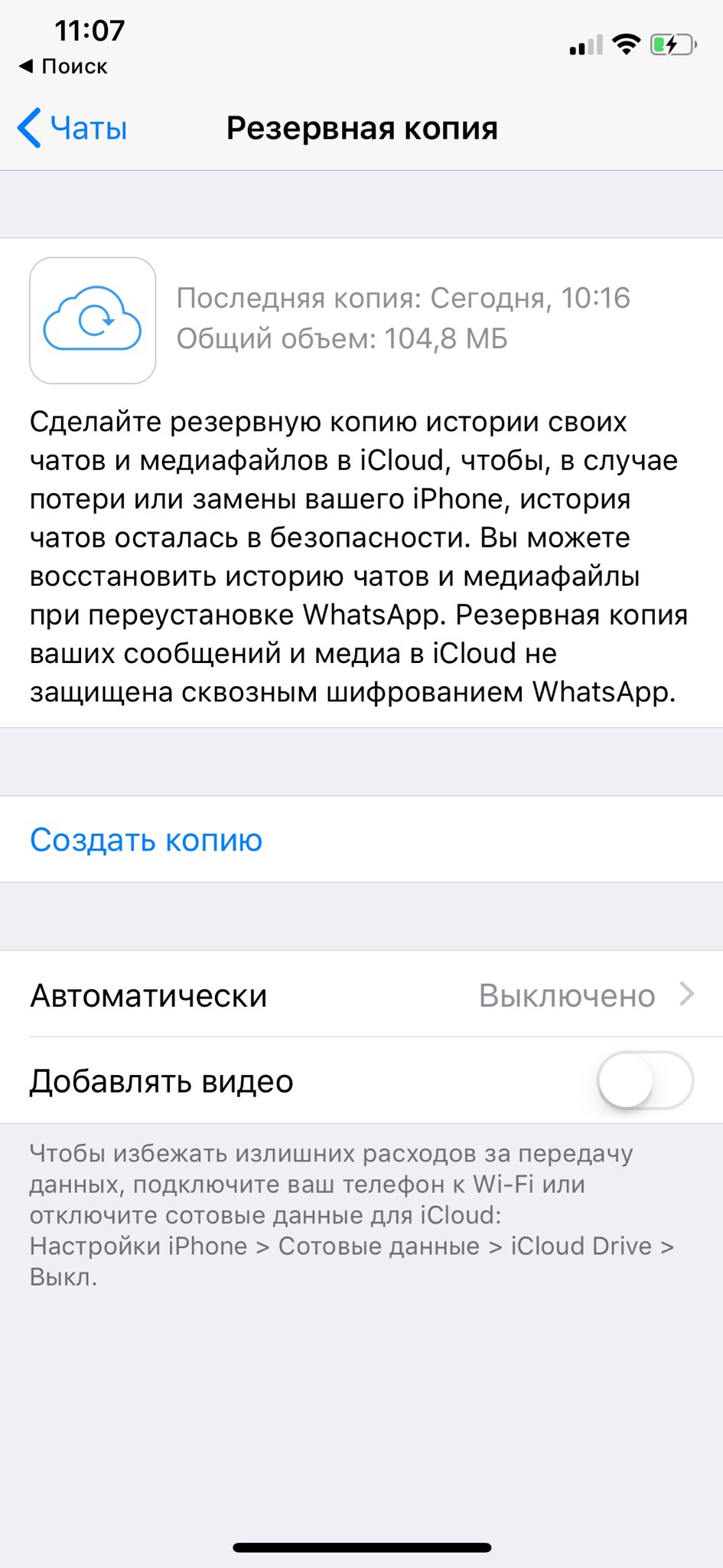Галерея FAQ: Как восстановить WhatsApp из резервной копии - 1 фото