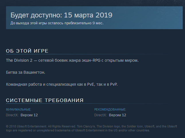 Слух: PC-версия The Division 2 не будет поддерживать DirectX 11. Только Windows 10! — фото 2