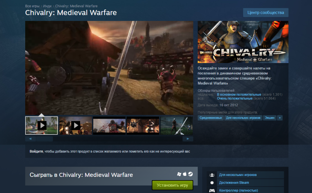 Средневековый экшен Chivalry бесплатно и навсегда отдают в Steam — фото 1