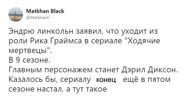 «Этому сериалу конец»: как Интернет отреагировал на уход Эндрю Линкольна из «Ходячих мертвецов» — фото 5