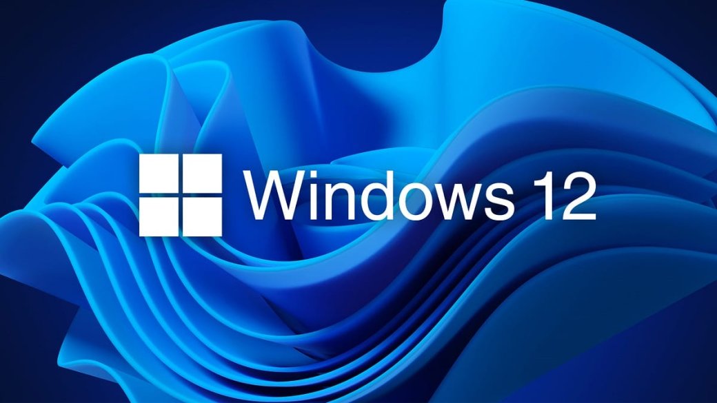 Microsoft может перенести выход Windows 12 на 2025 год — фото 1