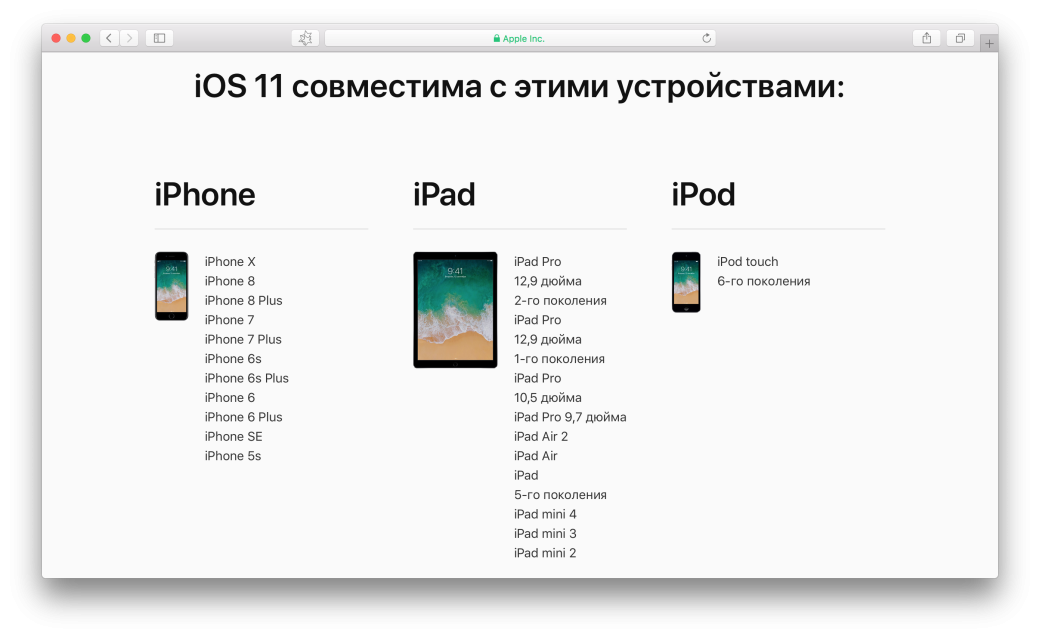 iOS 11: когда выйдет, кто получит и как установить? — фото 2
