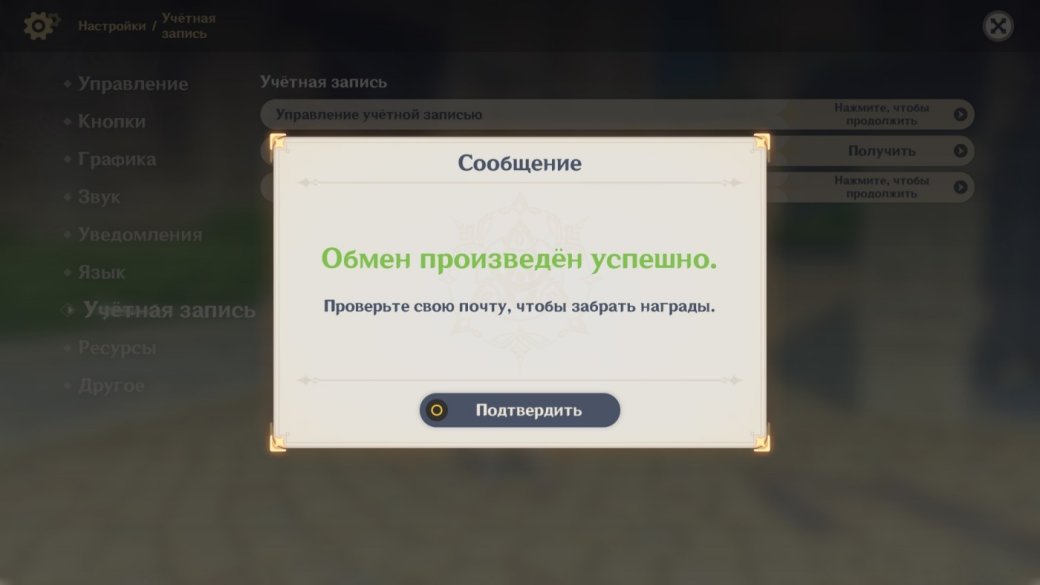Промокоды Геншин Импакт (Genshin Impact) май 2025 — действующие, устаревшие и как их активировать — изображение 2