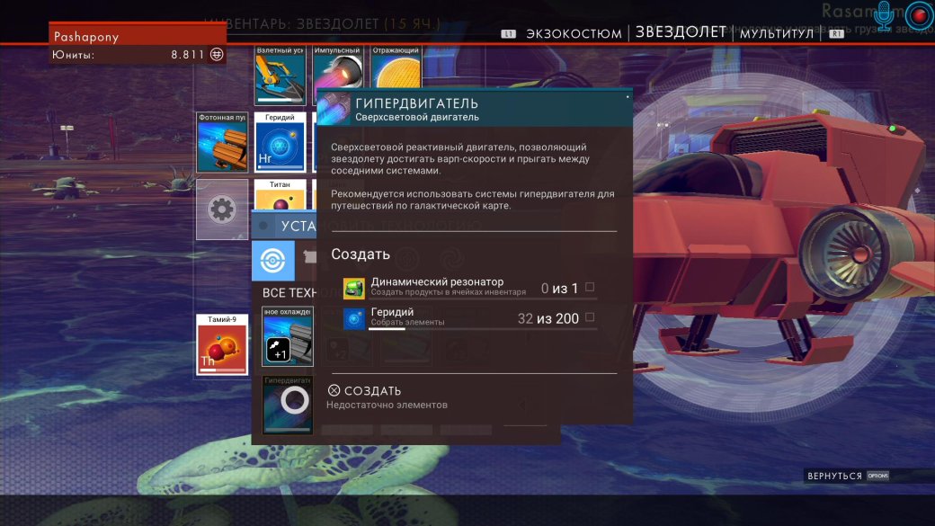 Где взять гипердвигатель и как торговать в No Man's Sky — фото 1
