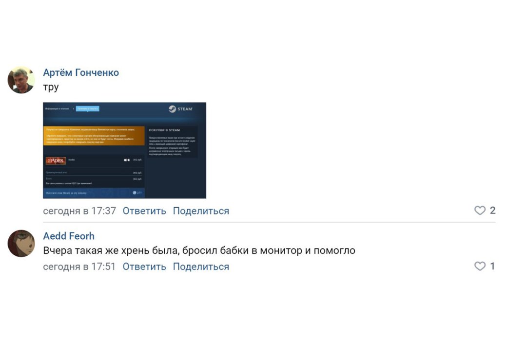 Пользователи из России сообщили о сбоях в оплате в Steam — фото 4