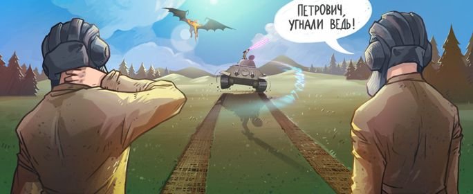 10 фактов о World of Tanks — фото 7