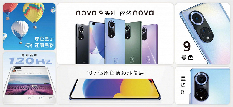 Huawei представила бюджетные флагманы Nova 9 и 9 Pro с быстрой зарядкой за 20 минут — фото 1