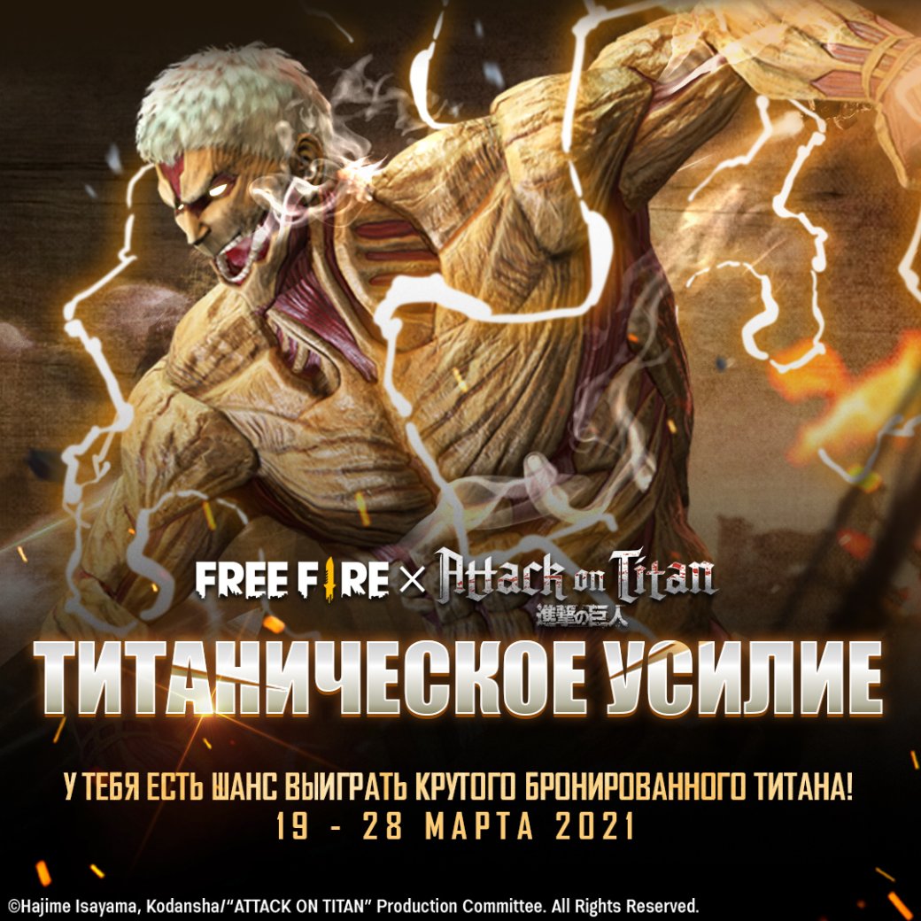 «Атака Титанов» началась в игре FREE FIRE — фото 2