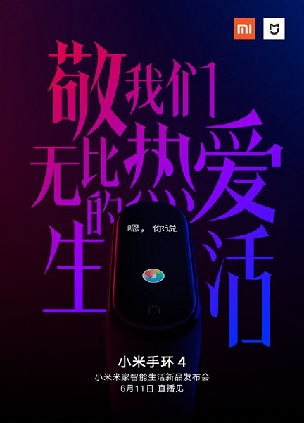 Xiaomi Mi Band 4: производитель раскрыл точную дату анонса фитнес-трекера — фото 2