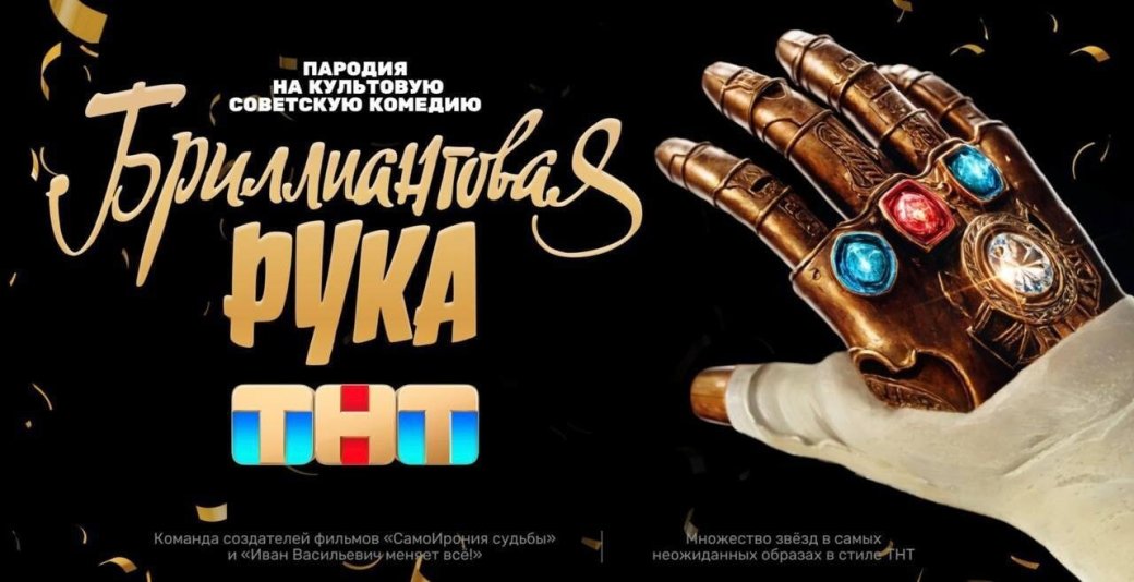 Промо ТНТ