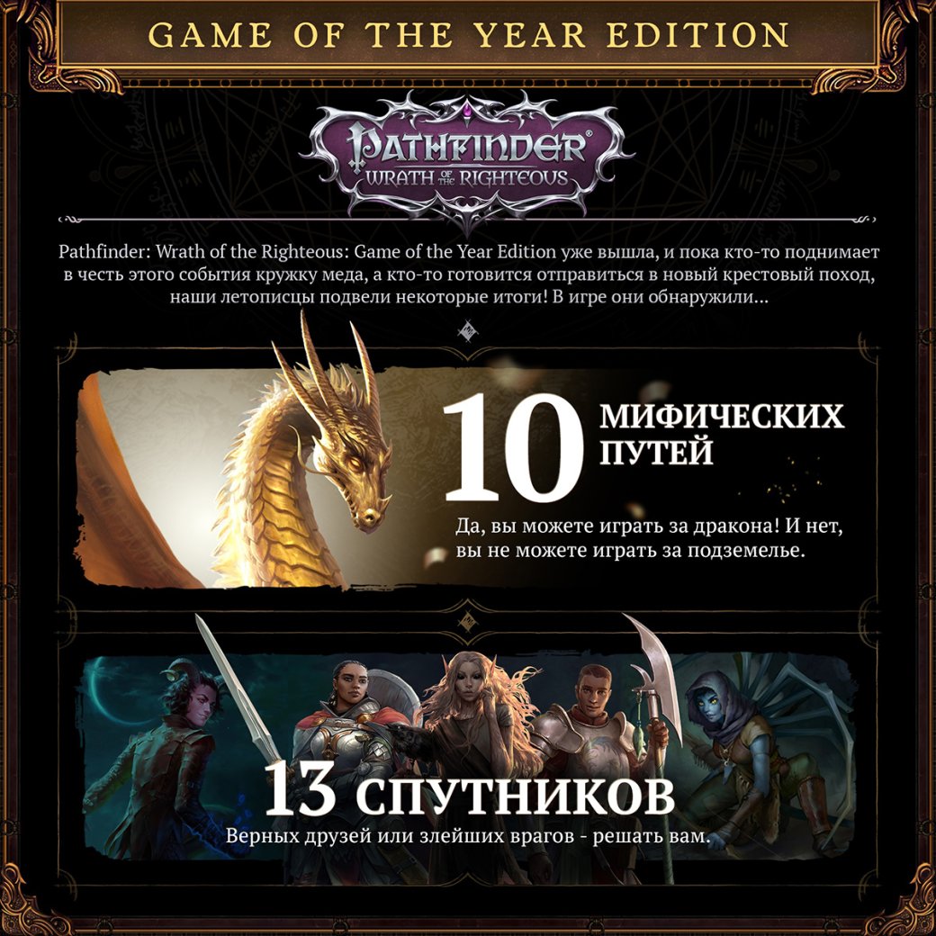 Галерея Owlcat Games перечислила содержимое GOTY-издания Pathfinder: Wrath of the Righteous - 3 фото