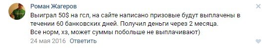 Game Show снова уличили в попытке не платить призовые за турниры — изображение 2