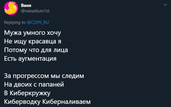 «Шевелись, Киберплотва»: геймеры сочинили частушки на тему Cyberpunk 2077 — фото 4