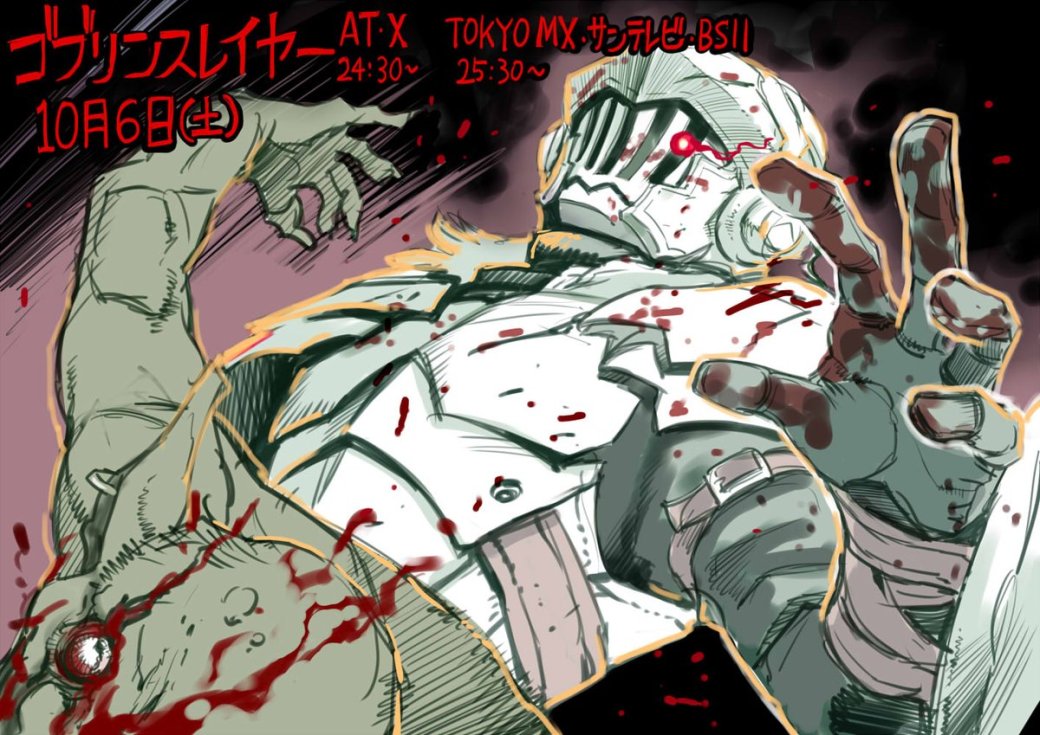 Чего ждать от 1 сезона скандального аниме Goblin Slayer. На основе манги и без спойлеров — фото 9