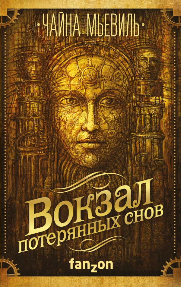 Что почитать? Книги, которые рекомендует Нил Гейман — фото 4