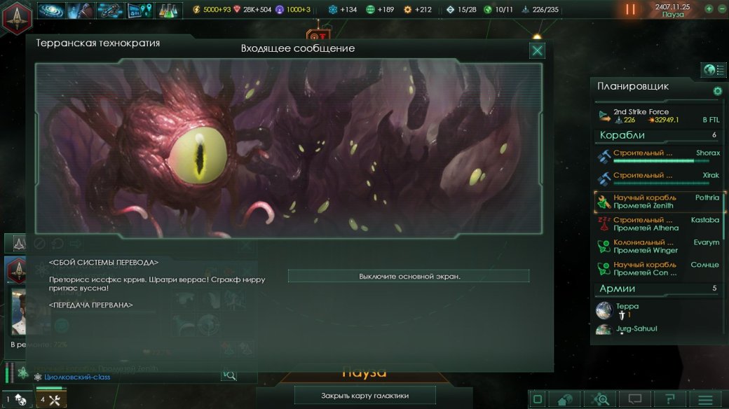 Рецензия на Stellaris — фото 4