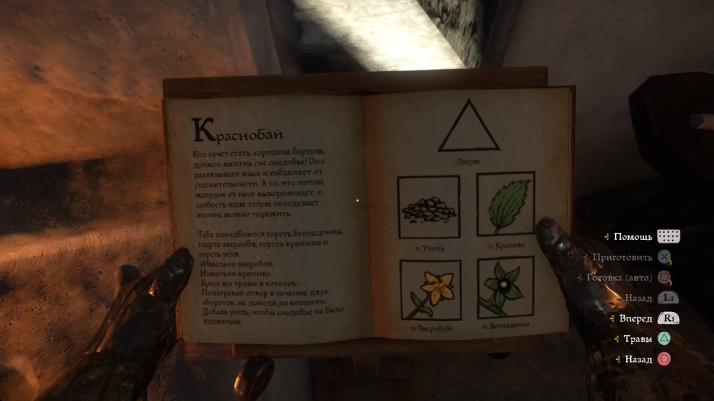 Гайд. Алхимия в Kingdom Come: Deliverance: как варить зелья и где найти рецепты — изображение 10