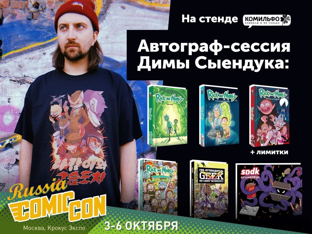 Встретить Мориарти с Ганнибалом и выжить: как посмотреть все на Comic Con Russia и «ИгроМир 2019» — фото 10