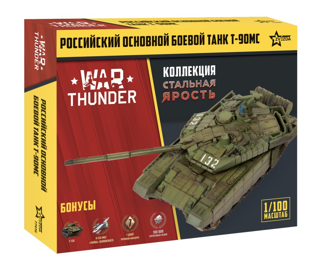 «Звезда» и War Thunder представили эксклюзивную коллекцию моделей — фото 1