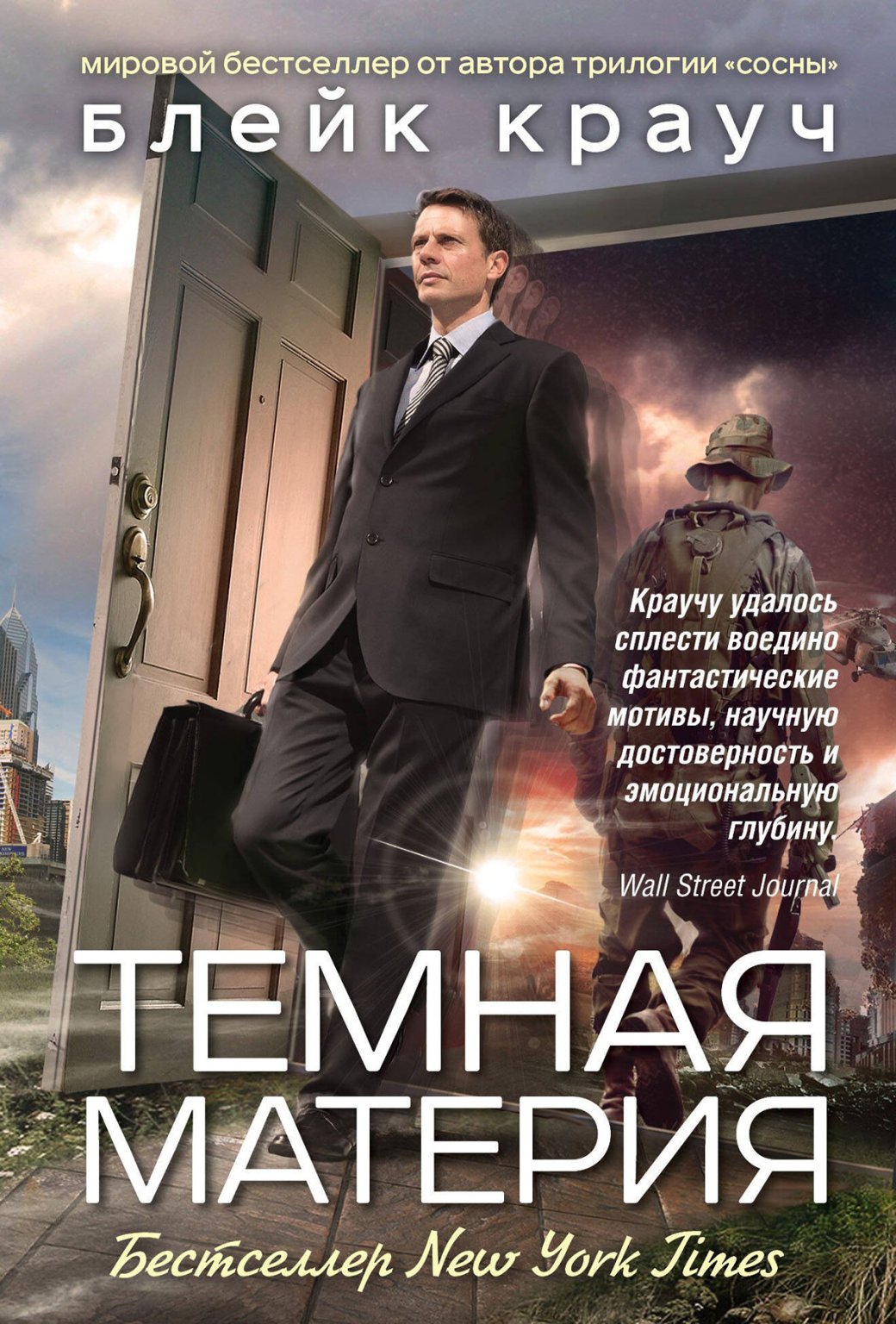 17 лучших книг о путешествиях во времени, которые сломают вам мозг — фото 5