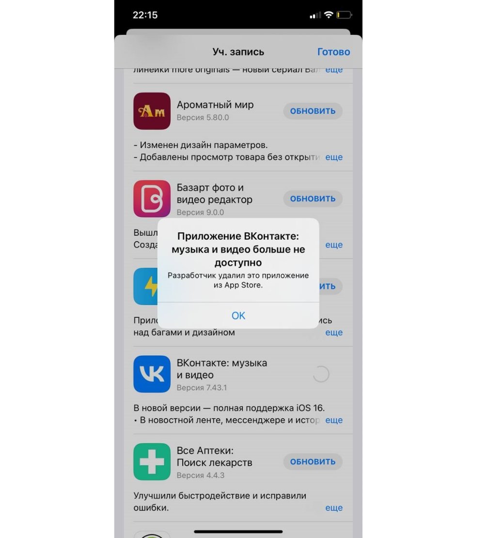Галерея Из App Store пропало приложение «ВКонтакте» - 2 фото