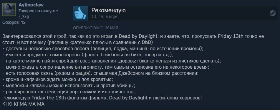 Friday the 13th пришлась игрокам по вкусу… но сервера не справляются — фото 3
