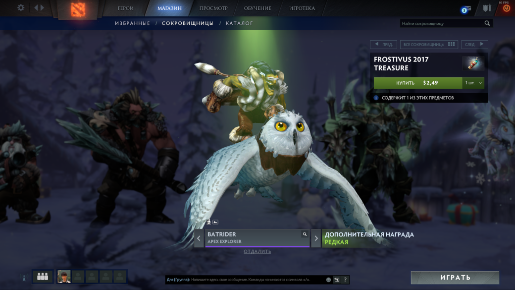 Valve запустила Холодрыжество в Dota 2, добавив сундук — фото 1