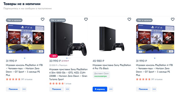 PlayStation 4 пропала из продажи в розничных сетях — изображение 2