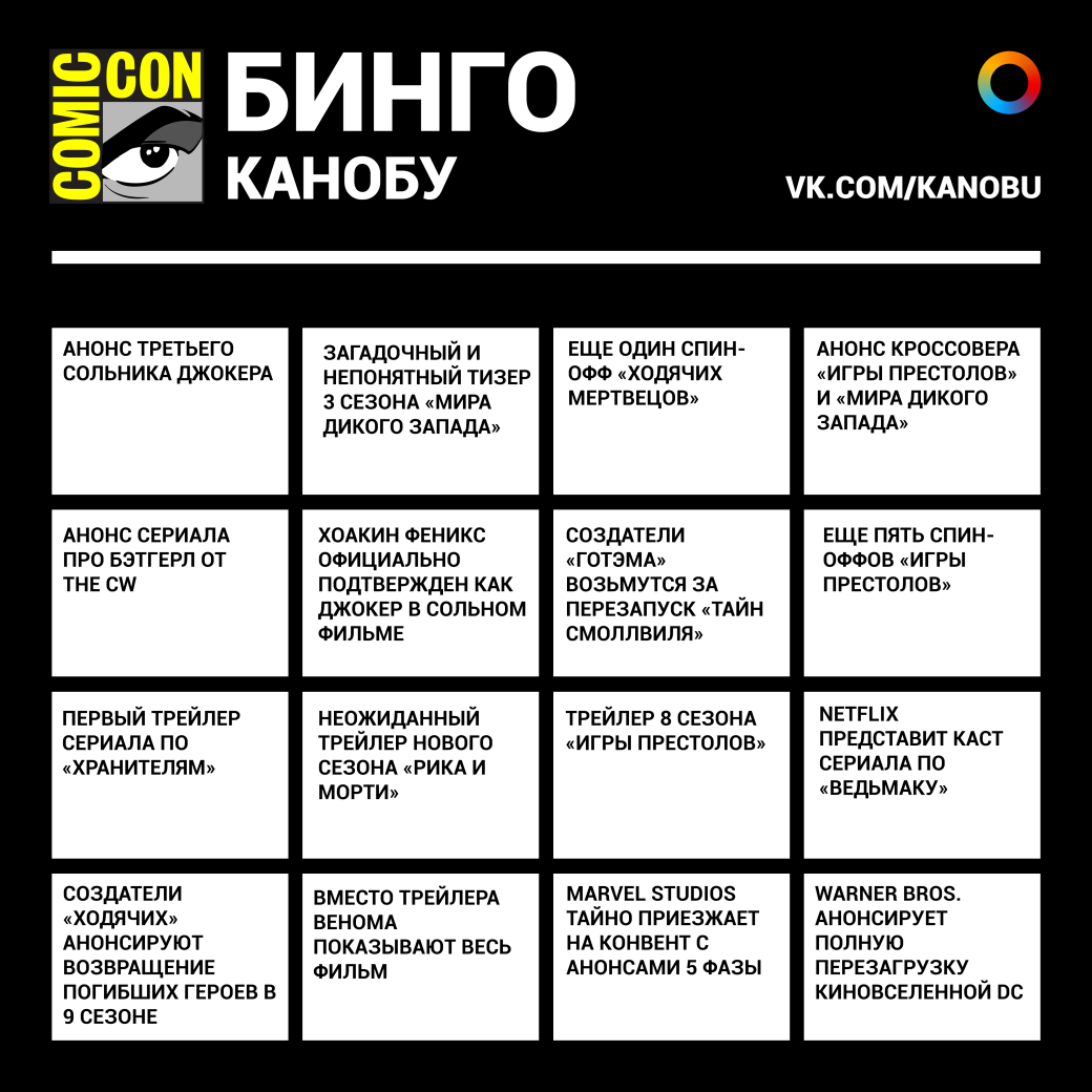 Comic-Con San Diego 2018. Расписание главных панелей — фото 2