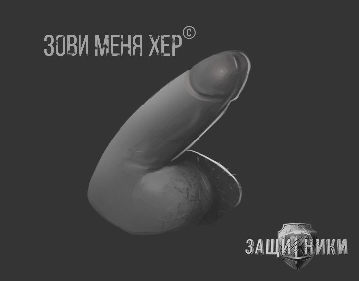 Отсылка к цитате из «Защитников»: «Зови меня Лер»