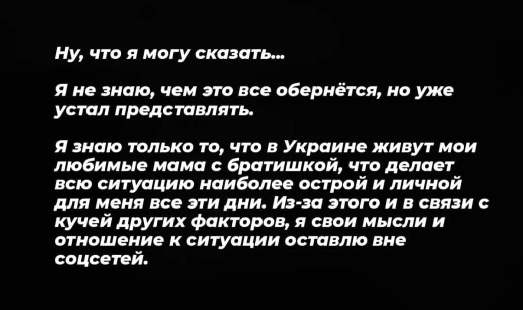 Данила Поперечный высказался о конфликте между Россией и Украиной — фото 1
