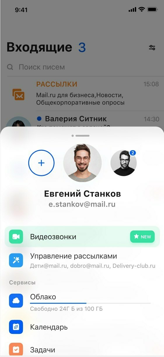 «Почта Mail.ru» получила функцию бесплатных видеозвонков по приглашению — фото 1