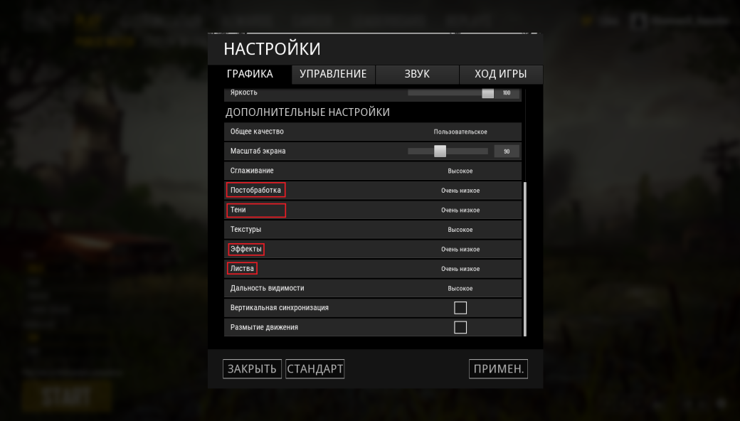 Убиваем все, кроме текстур, сглаживания и дальности видимости.