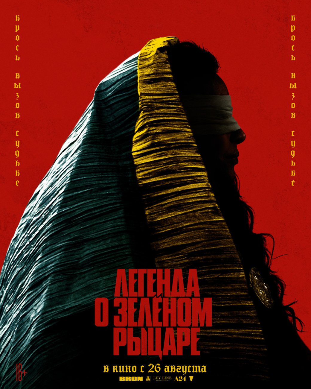 Авторы «Легенды о зелёном рыцаре» с Девом Пателем показали персонажные постеры и новые кадры — изображение 4
