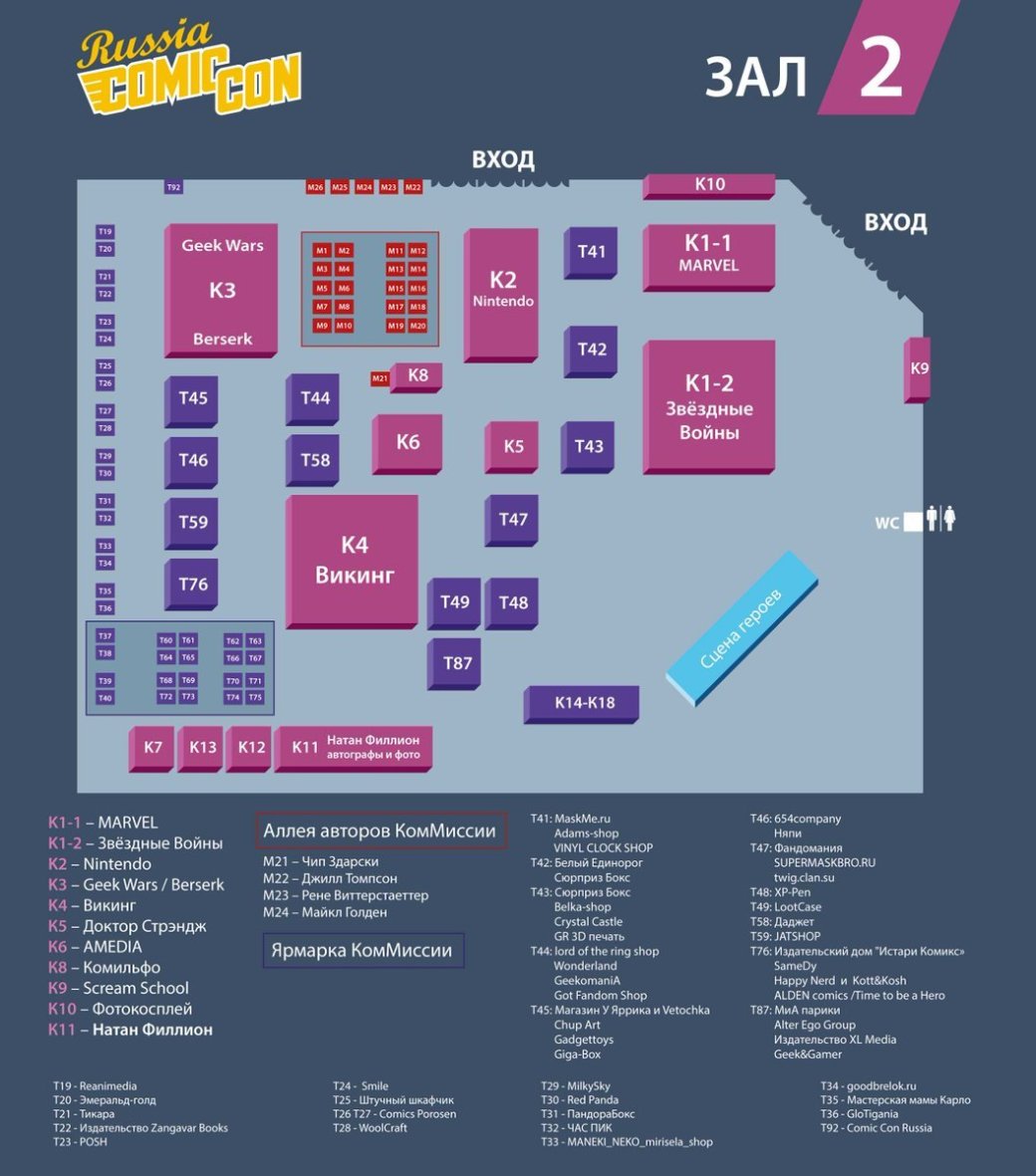 «ИгроМир» и Comic Con Russia: карта и программа — фото 5