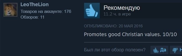 Продвигает правильные христианские ценности