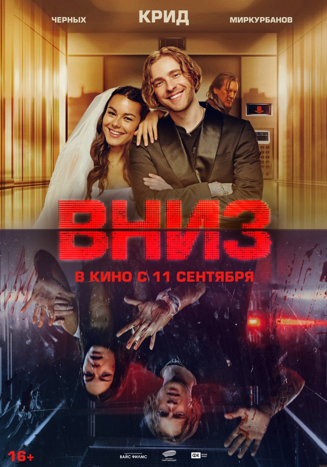Вышел трейлер психологического триллера «Вниз» с Егором Кридом — премьера 11 сентября — фото 1
