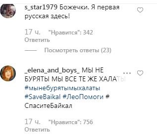 От Леди Гаги к Леонардо ди Каприо — как русские в комментариях Instagram просят актера спасти Байкал — фото 5