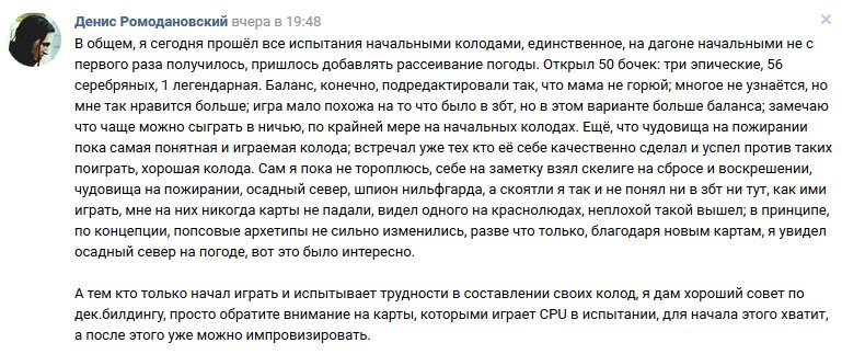 «Это уже не тот Гвинт»: отзывы игроков на карточную игру по «Ведьмаку» — фото 7