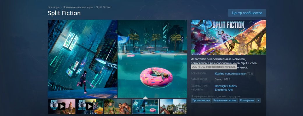 Рейтинг Split Fiction в Steam оказался «крайне положительным» — фото 2