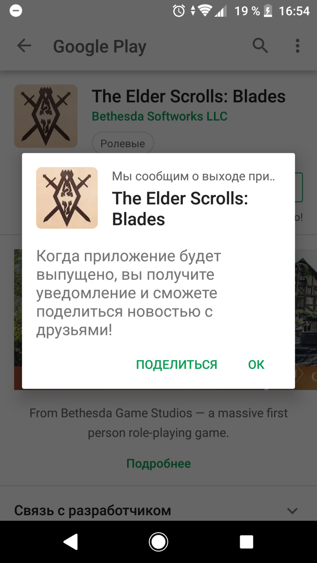 Галерея The Elder Scrolls: Blades выйдет совсем скоро — ее уже можно «предзаказать» - 1 фото
