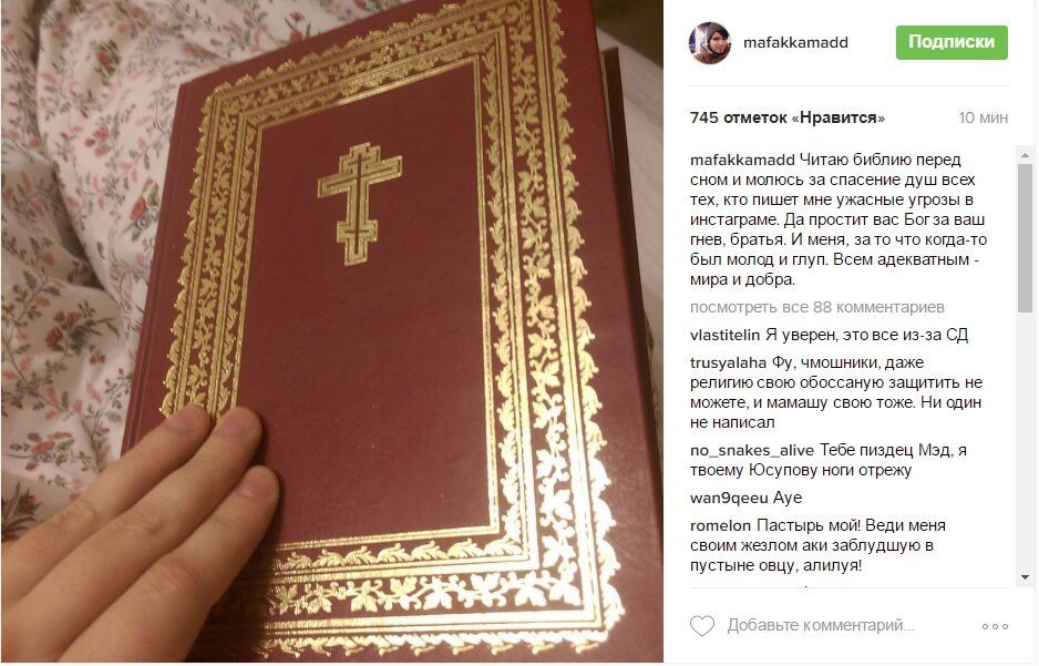 Мэддисону угрожают за старую шутку про Коран — фото 2