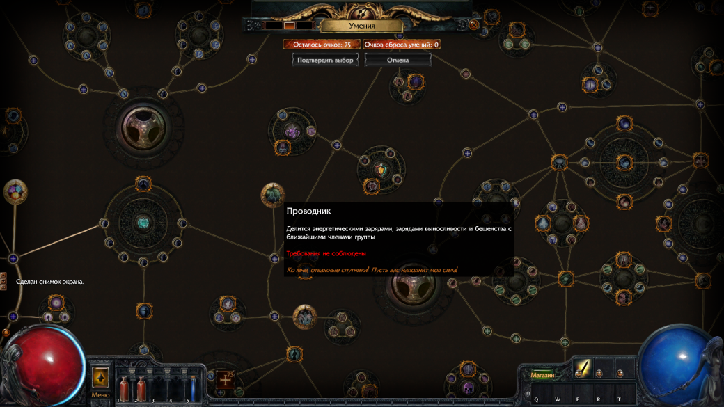 Path of exile как сбросить все умения