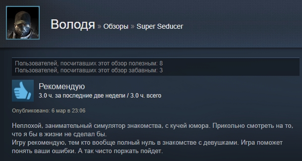 «Игра — дерьмо»: отзывы пользователей Steam о симуляторе свиданий от пикап-гуру — фото 4