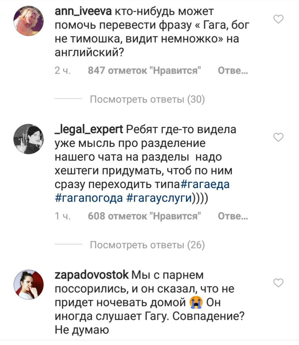 «Продам медведя. Не пьет»: как русские устроили трэш и ад в Instagram-комментариях Леди Гаги — фото 12