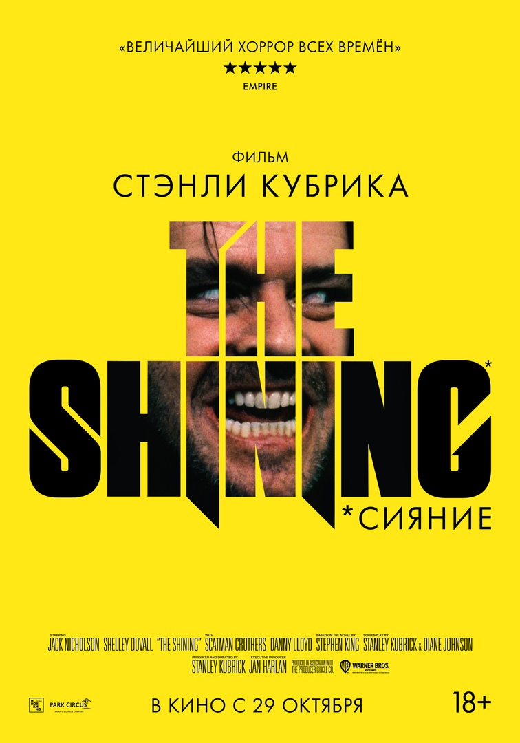 В российских кинотеатрах покажут «Сияние» Стэнли Кубрика — фото 1