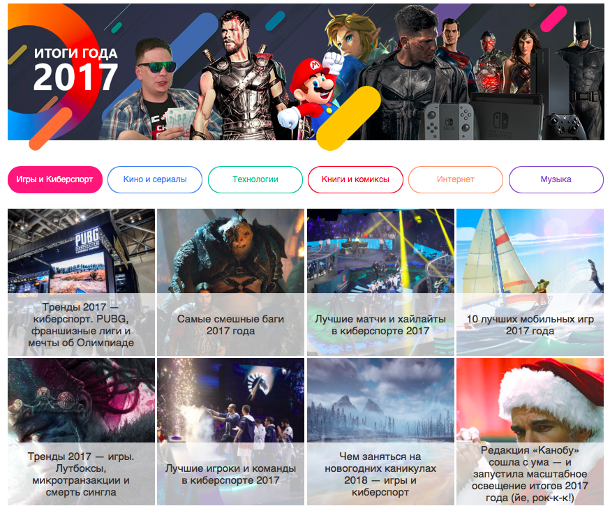 Редакция «Канобу» сошла с ума — и запустила масштабное освещение итогов 2017 года (йе, рок-к-к!) — фото 1